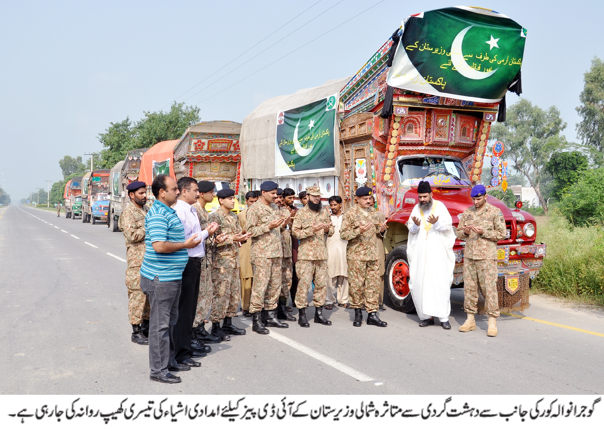گوجرانوالہ کور کی جانب سے آئی ڈی پیز کے لئے جاری امدادی مہم