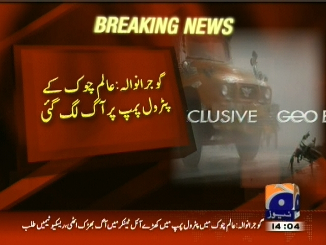 گوجرنوالہ : عالم چوک کے پٹرول پمپ پر آگ لگ گئی۔