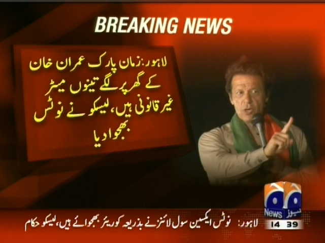 عمران خان کے گھر پر لگے تینوں میٹر غیر قانونی ہیں، لیسکو حکام