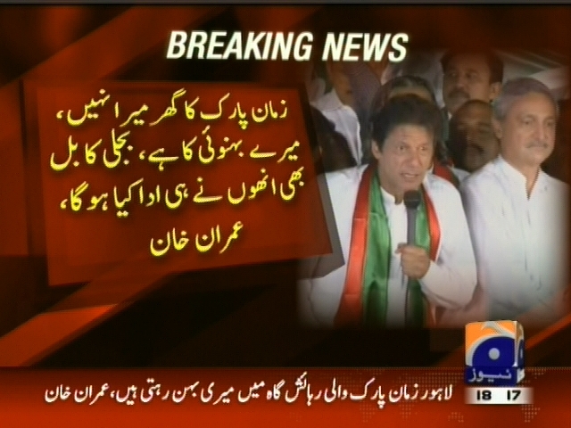 زمان پارک کا گھر میرا نہیں، میرے بہنوئی کا ہے، عمران خان