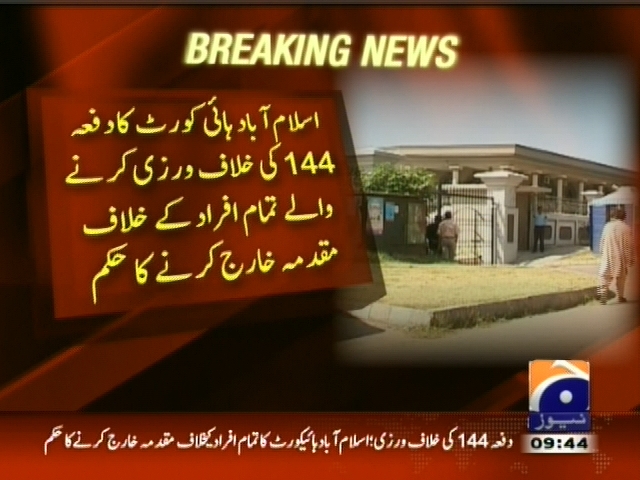 دفعہ  144 کی خلاف ورزی کرنے والے تمام افراد کے خلاف مقدمہ خارج کرنے کا حکم