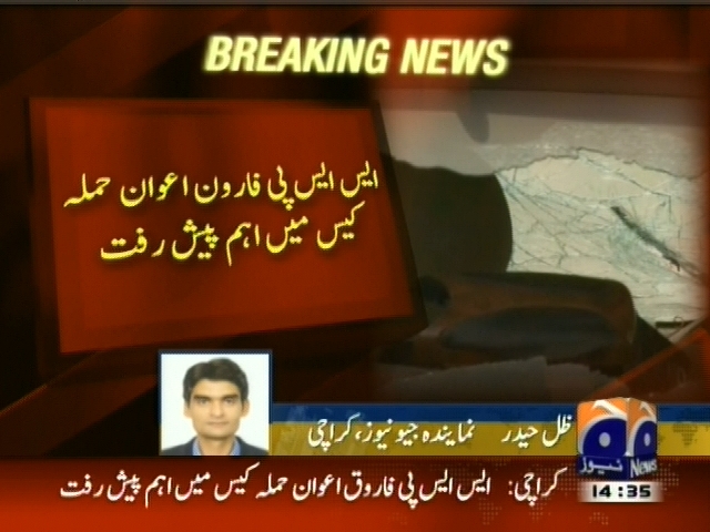 ایس ایس پی فاروق اعوان حملہ کیس میں اہم پیش رفت