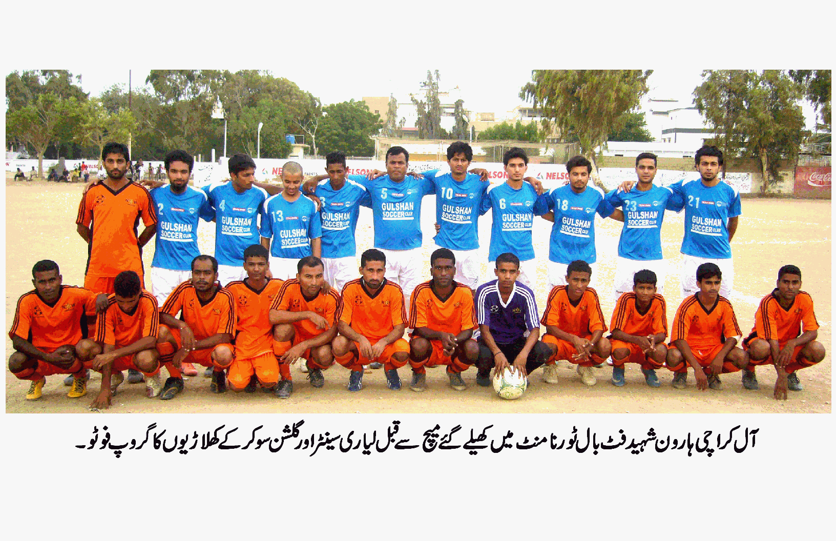 آل کراچی ہارون شہید فٹ بال ٹورنامنٹ میں گلشن سوکر نے لیاری سینٹر کو ٹورنامنٹ سے آوٹ کر دیا