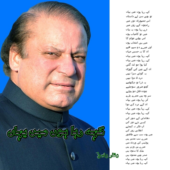 “کہہ رہا ہوں میں یہاں”
