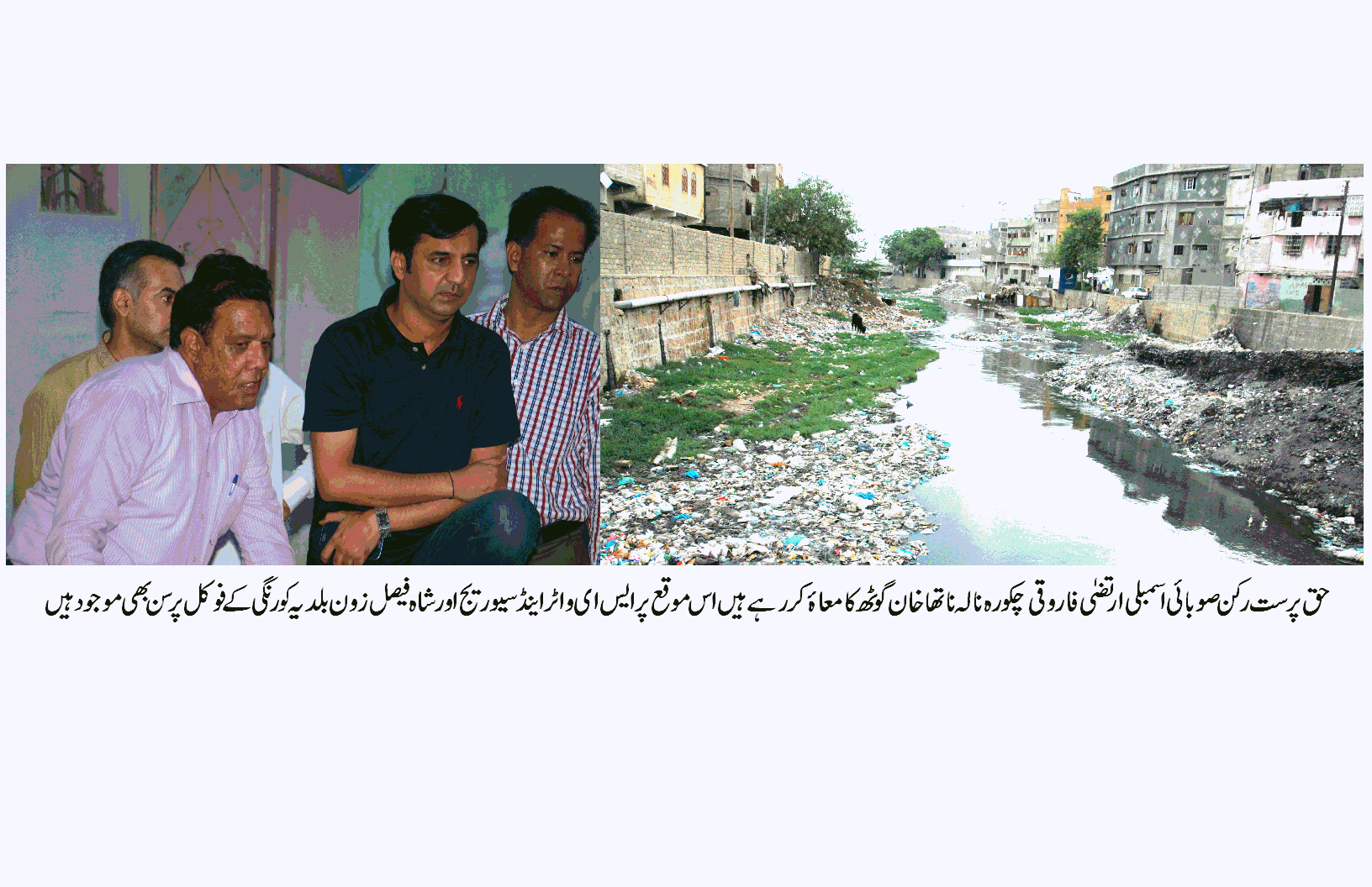 ارتضیٰ فاروقی کا چکورہ نالہ ناتھا خان گوٹھ کی فوری صفائی کا مطالبہ