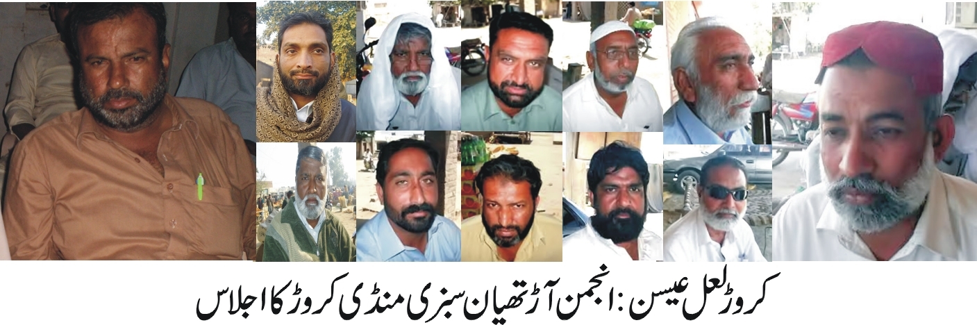 کروڑ لعل عیسن: انجمن آڑ تھیان سبزی منڈی کروڑ کا اجلاس