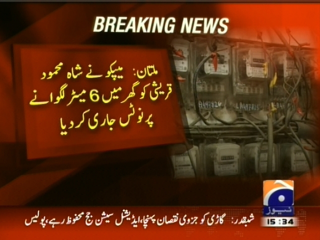 میپکو نے شاہ محمود قریشی کو گھر میں 6 میٹر لگوانے پر نوٹس جاری کر دیا