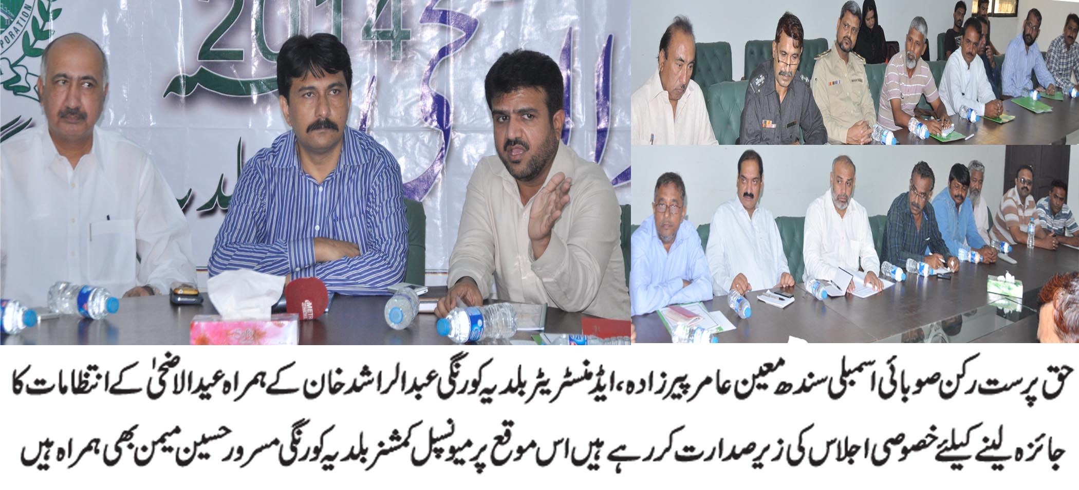 معین عامر پیرزادہ کی زیر صدارت عیدالاضحی کے انتظامات کا جائزہ لینے کیلئے خصوصی اجلاس