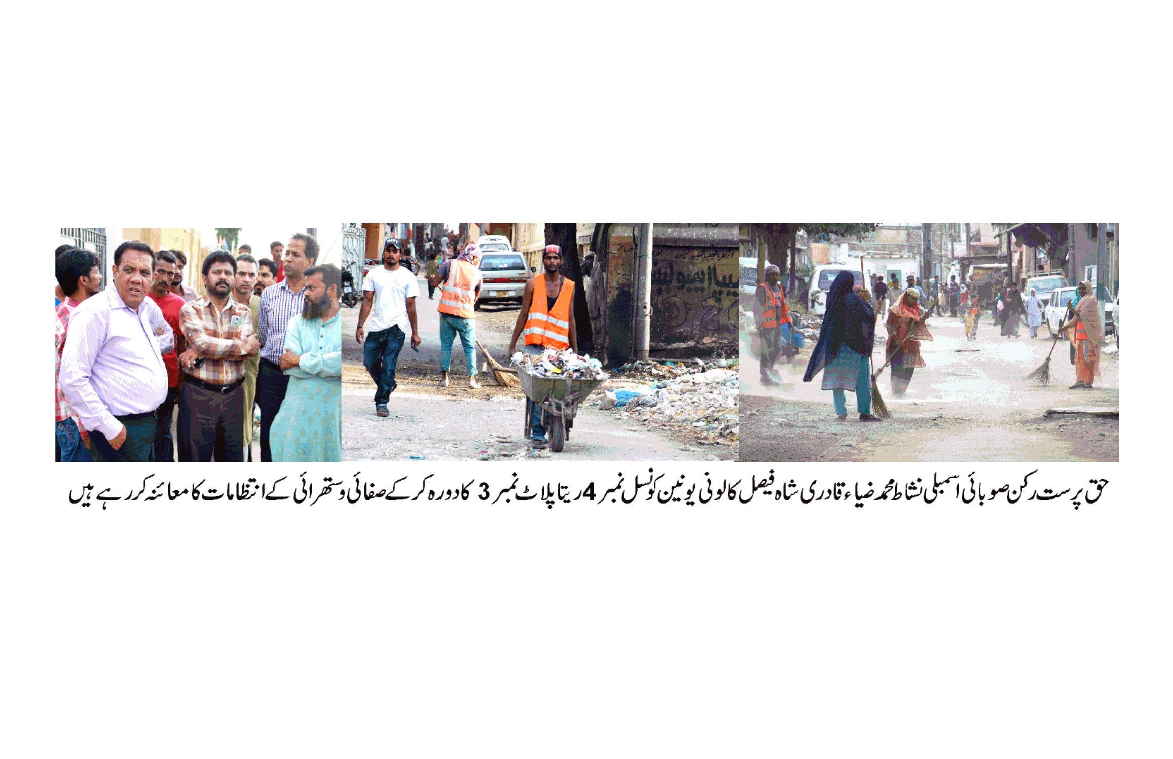 صفائی و ستھرائی کے حوالے سے انتظامات کو مزید بہتر بنایا جائے۔نشاط ضیاء قادری