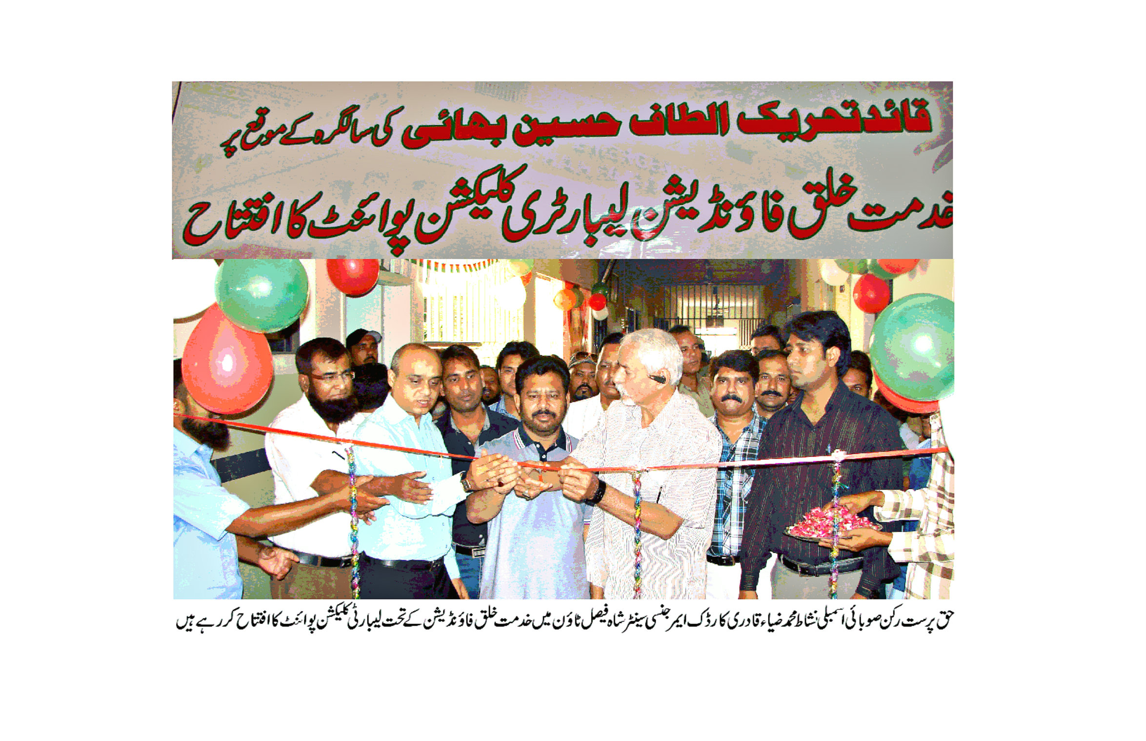 الطاف حسین کی قیادت میں محرمیوں کا خاتمہ کر کے عوام کو  بااختیار بنائیں گے۔ نشاط ضیاء