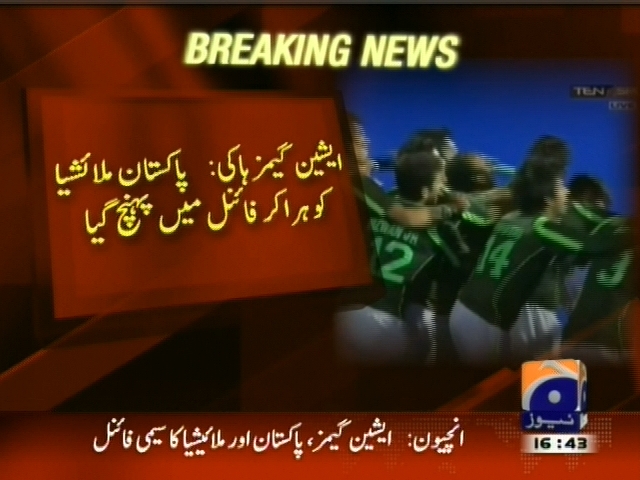 ایشین گیمز ہاکی : پاکستان ملائشیا کو ہرا کر فائنل میں پہنچ گیا