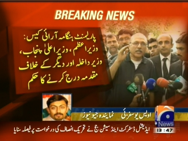 پارلیمنٹ ہنگامہ آرائی کیس، وزیراعظم ، وزیراعلی پنجاب وزیرداخلہ اور دیگر کے خلاف مقدمہ درج کرنے کا حکم