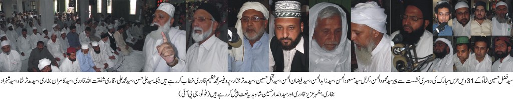 پیر سید فضل حسین شاہ  کے 31 ویں عرس مبارک کی دوسری نشست