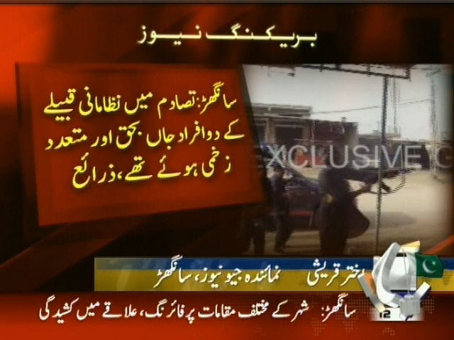 سانگھڑ: تصادم میں نظاماتی قبیلے کے دو افراد جاں بحق اور متعدد زخمی ہوئے تھے، زرائع۔