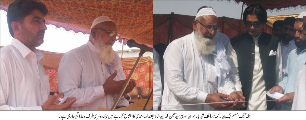 تلہ گنگ  کی خبریں  30/9/2014