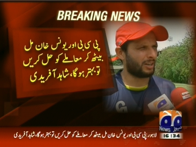 پی سی بی اور یونس خان مل بیٹھ کر معاملے کو حل کریں تو بہتر ہو گا، شاہد آفریدی