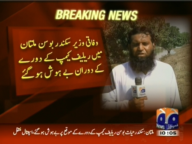 Sikandar Boson,Unconscious– Breaking News – Geo.tv