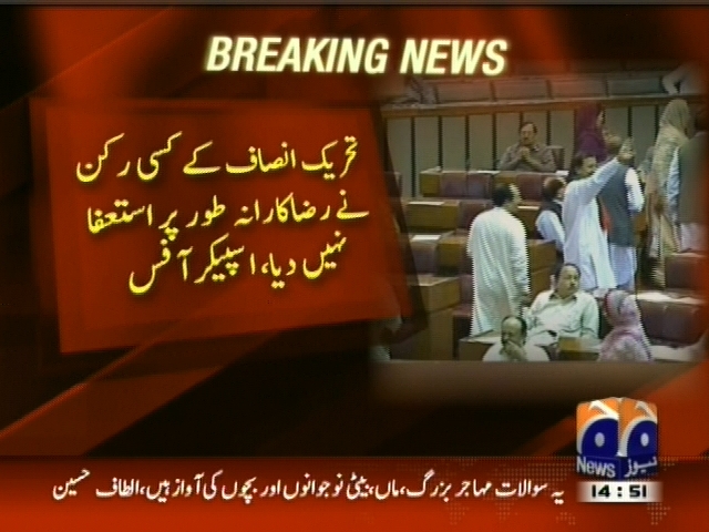 تحریک انصاف کے کسی رکن نے رضا کارانہ طور پر استعفیٰ نہیں دیا، اسپیکر آفس