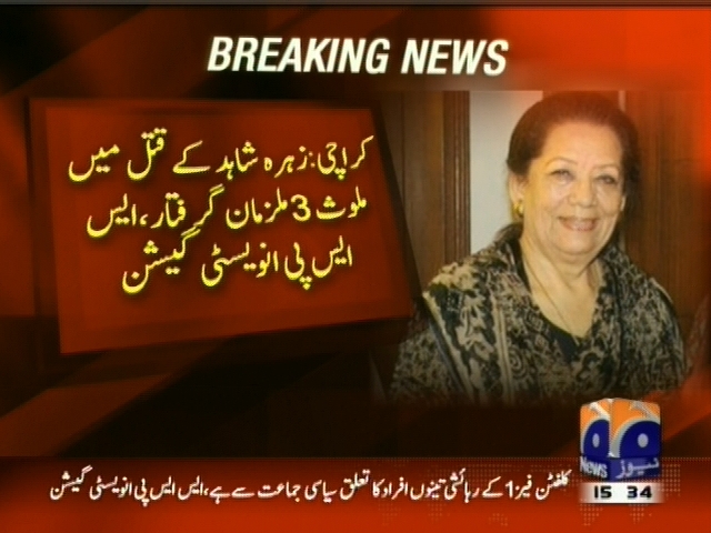 کراچی : زہرہ شاہد کے قتل میں ملوث 3 ملزمان گرفتار