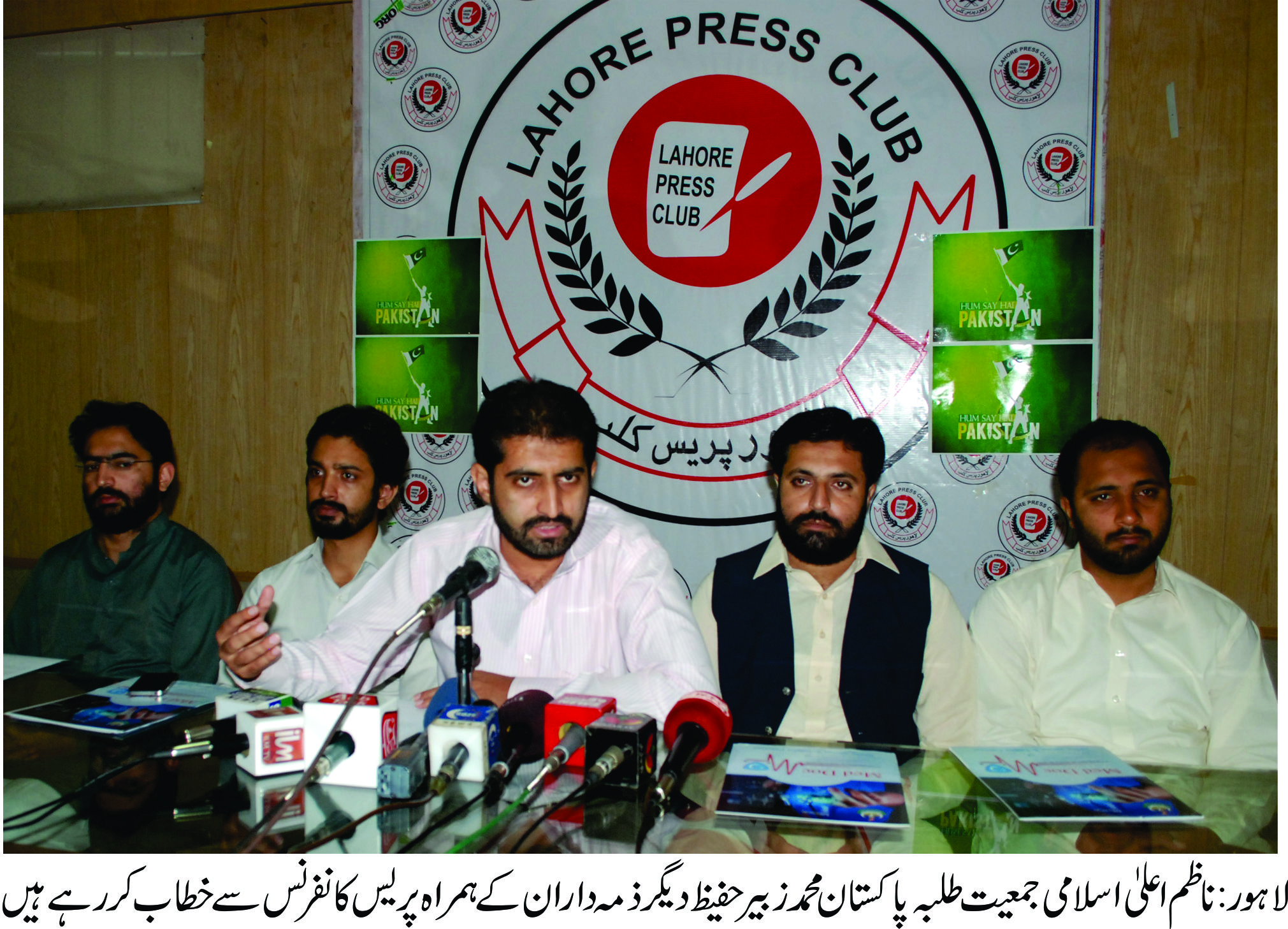 اسلامی جمعیت طلبہ پاکستان کی ہم سے ہے پاکستان  مہم ملک میں امن و محبت کا پیام ثابت ہو گی: زبیر حفیظ