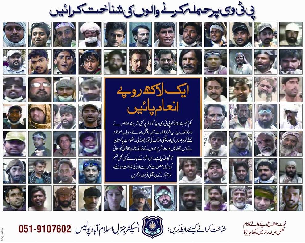 پی ٹی وی پر حملہ کرنے والوں کی شناخت کرائیں۔ ایک لاکھ روپے انعام پائیں