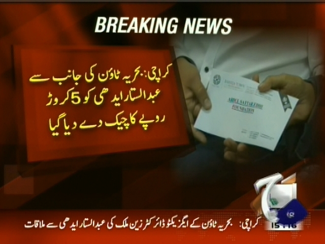 بحریہ ٹاؤن کی جانب سے عبدالستار ایدھی کو 5 کروڑ روپے کا چیک دے دیا گیا