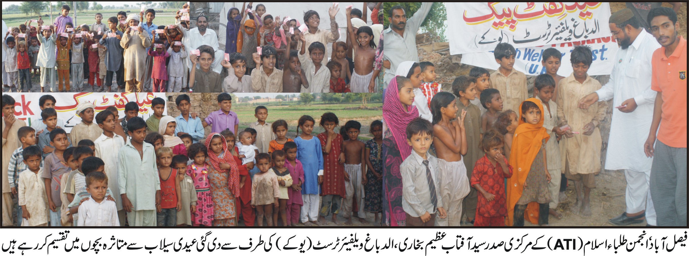 سید آفتاب عظیم کی طرف سے سیلاب متاثرین میں عیدی تقسیم کی گئی