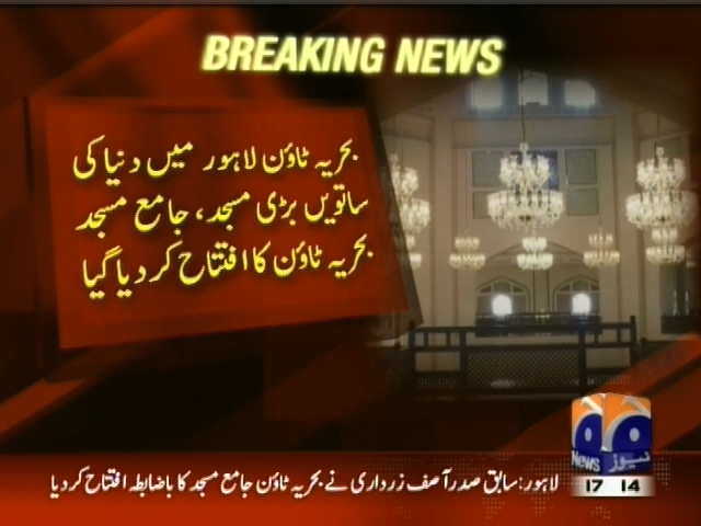 بحریہ ٹاؤن لاہور میں دنیا کی ساتویں بڑی مسجد کا افتتاح