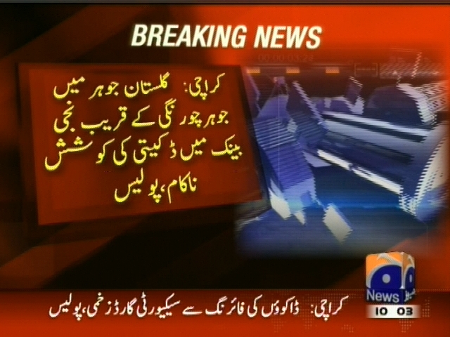 کراچی: گلستان جوہر میں جوہر چورنگی کے قریب نجی بینک میں ڈکیتی  کی کوشش ناکام، پولیس