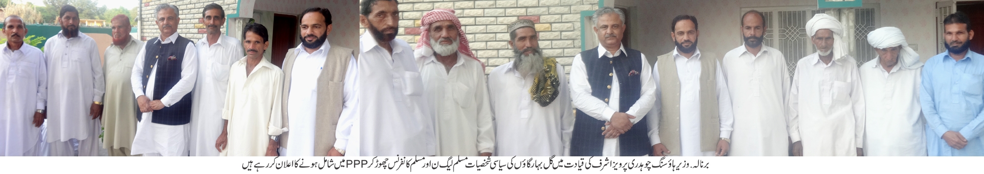 برنالہ: وزیر ہاوسنگ چوہدری اشرف کی قیادت میں گل بہار گاوں کی سیاسی شخصیات مسلم لیگ ن اور مسلم کانفرنس چھوڑ کر پی پی پی میں شامل ہونے کا اعلان کر رہے ہیں