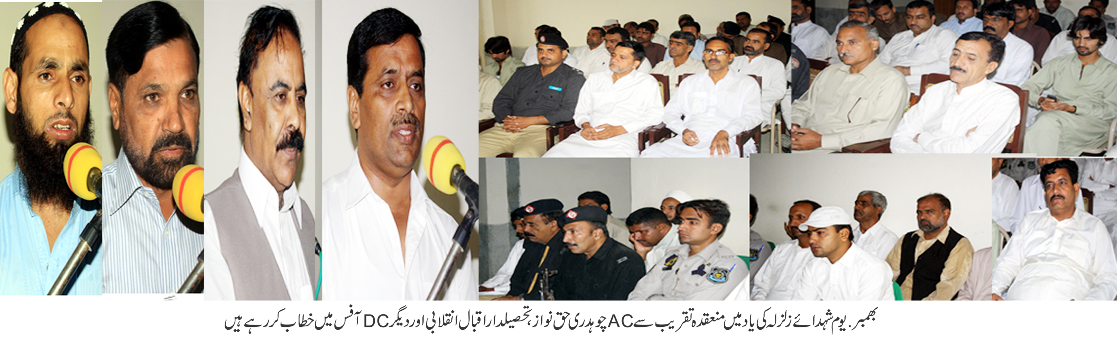 بھمبر : یوم شہدائے زلزلہ کی یاد میں تقریب کا اہتمام