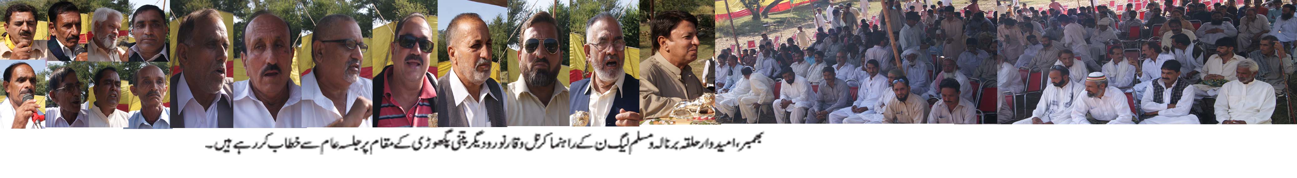 بھمبر: کرنل وقار نور و دیگر راہنماؤں کا پتنی پگھوڑی کے مقام پر جلسہ عام سے خطاب