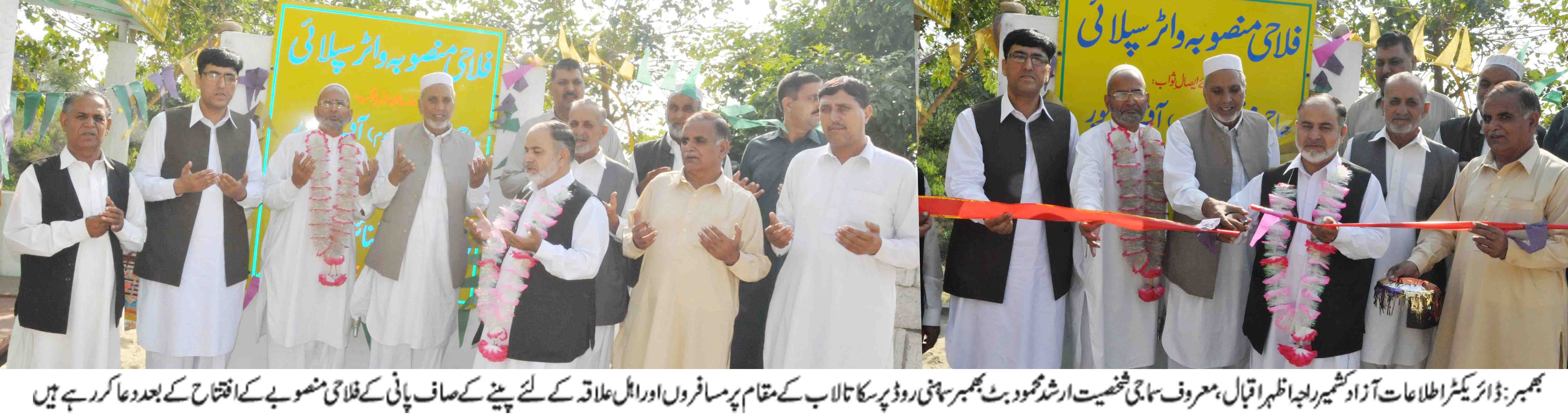 بھمبر کی خبریں   28/10/2014