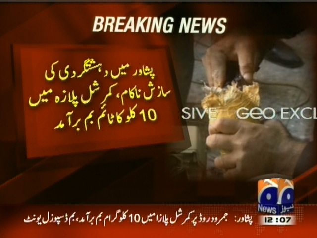 پشاور میں دہشتگردی کی سازش ناکام، کمرشل پلازہ میں 10 کلو کا ٹائم بم برآمد