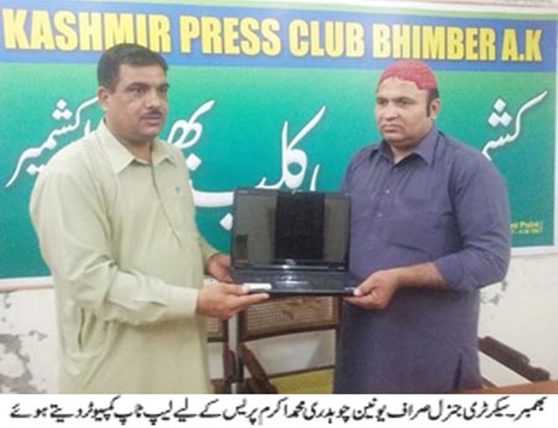 بھمبر کی خبروں کی تصویری جھلکیاں