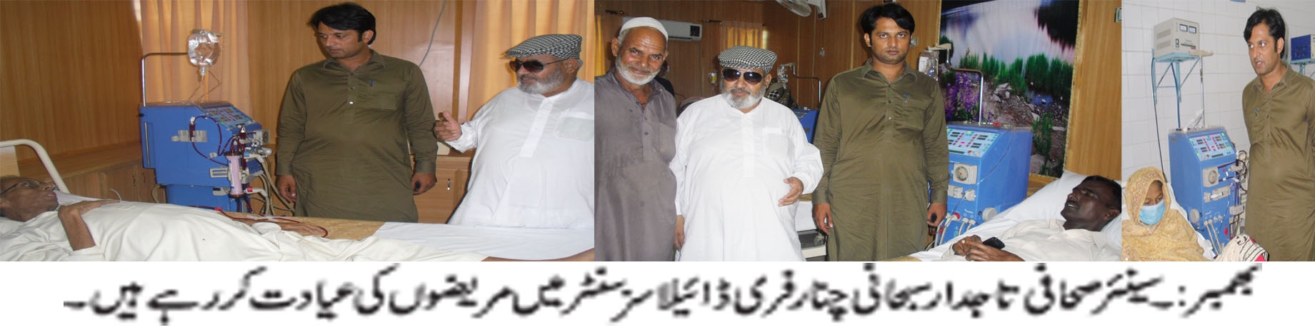 دکھی انسانیت کی خدمت دنیا کا سب سے عظیم کام ہے چنار فری ڈائیلاسز سنٹر بھمبر گردوں کے مریضوں میں مبتلا لوگوں کا فری علا ج کر کے اہم فریضہ انجام دے رہا ہے