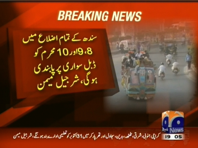 Double Riding Ban– Breaking News – Geo