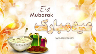 Eid Mubarak 2014