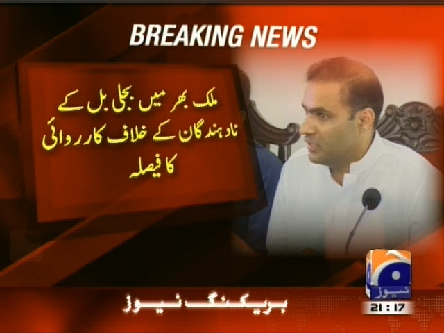 ملک بھر میں بجلی بل کے نادہندگان کے خلاف کارروائی کا فیصلہ