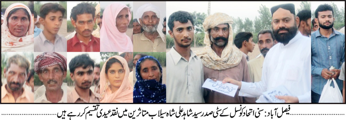 فیصل آباد: سنی اتحاد کونسل کے سٹی صدر  سید شاہد علی شاہ سیلاب متاثرین میں نقدی عیدی تقسیم کر رہے ہیں
