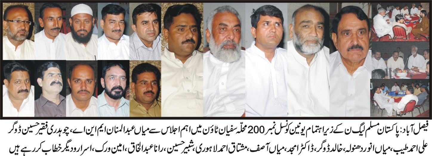 فیصل آباد: پاکستان مسلم لیگ ن کے زیر اہتمام یونین کونسل کا اہم اجلاس۔