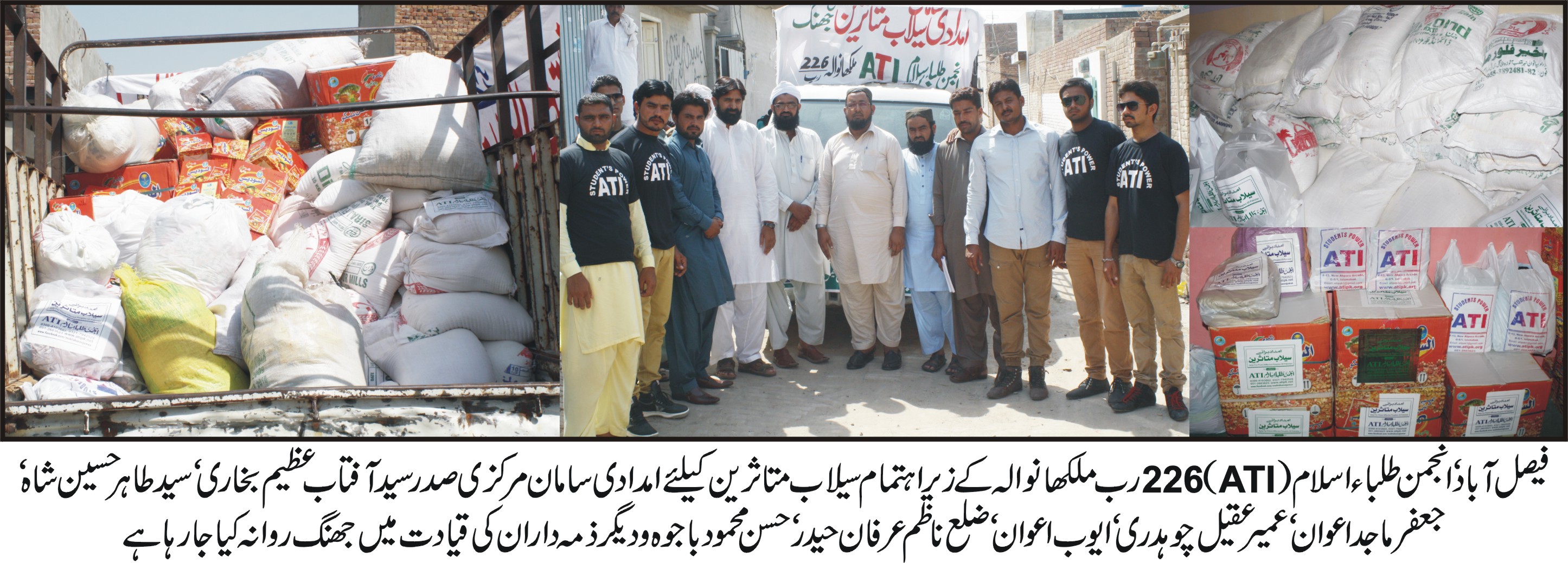 فیصل آباد : انجمن طلباء اسلام  کے زیر اہتمام سیلاب متاثرین کیلئے امدادی سامان روانہ