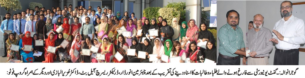 گفٹ یونیورسٹی سے فارغ ہونے والے طلباء و طالبات کا اسناد دینے کی تقریب