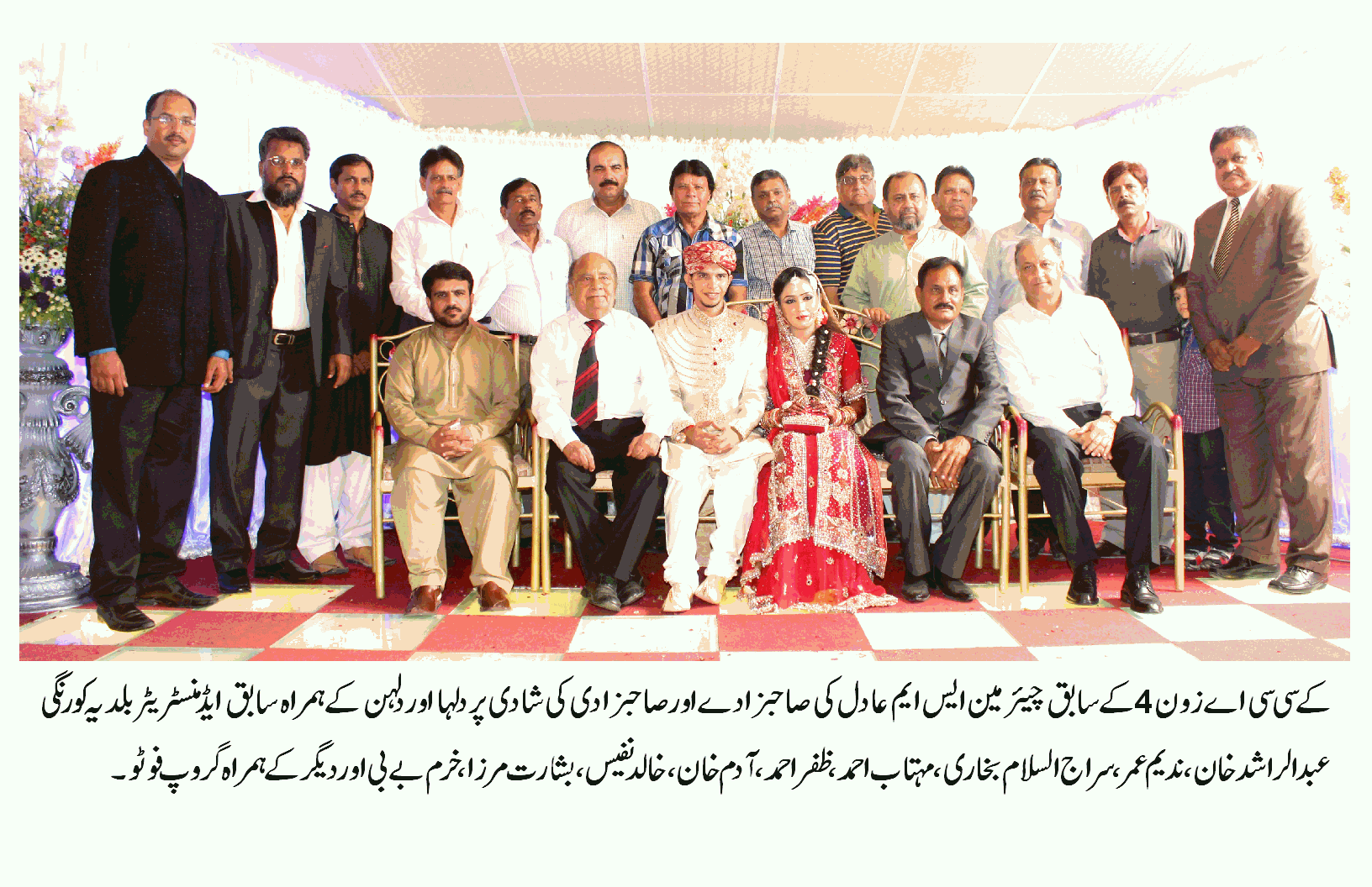 کے سی سی اے زون 4  کے سابق چیئرمین ایس ایم عادل کی صاحبزادے اور صاحبزادی کی شادی  پر دلہن اور دلہا کے ہمراہ گروپ فوٹو