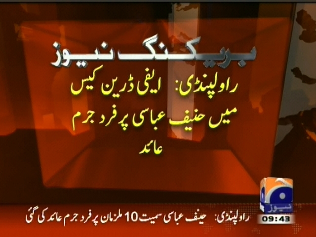 راولپنڈی: ایفی ڈرین کیس میں حنیف عباسی پر فرد جرم عائد