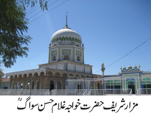 خواجہ غلام حسن سواگ کے عرس کی تقریبات جاری