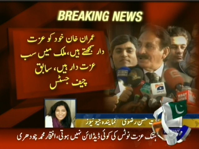 عمران خان خود کو عزت دار سمجھتے ہیں، ملک میں سب عزت دار ہیں، افتخار چوہدری