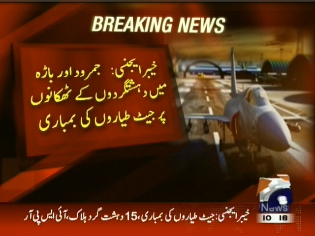 خیبر ایجنسی : جمرود اور باڑہ میں دہشتگردوں کے ٹھکانوں پر جیٹ طیاروں کی بمباری