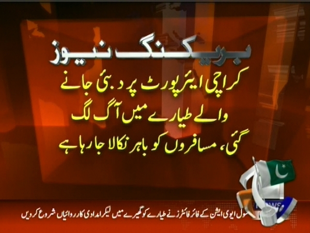 کراچی ایئرپورٹ پر دبئی جانے والے طیارے میں آگ لگ گئی