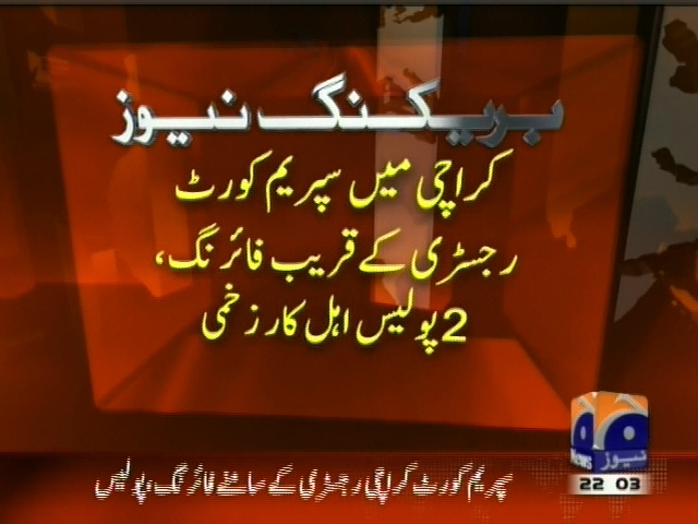 کراچی میں سپریم کورٹ رجسٹری کے قریب فائرنگ، 2 پولیس اہلکار زخمی